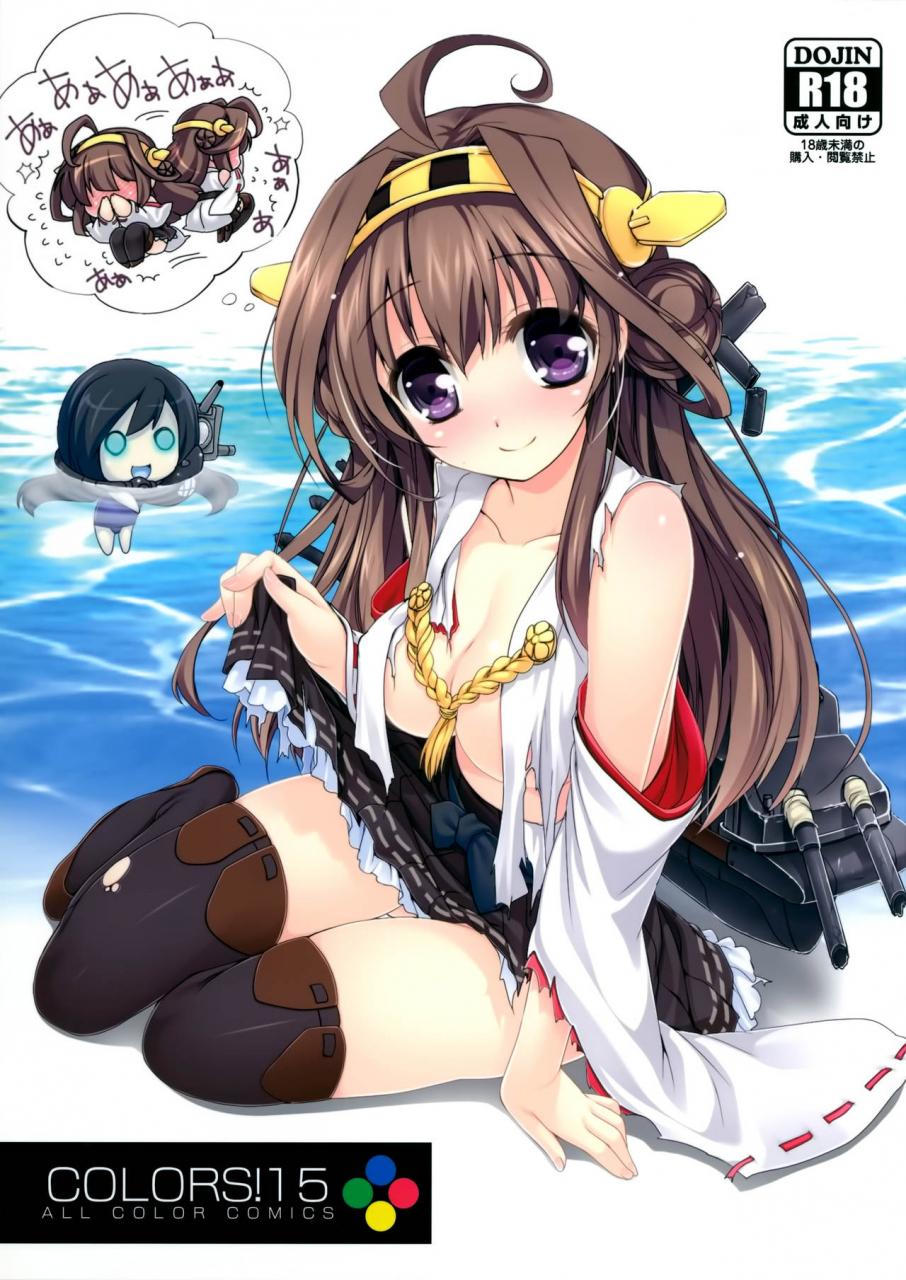c86-watsukiya-watsuki-rumi-yuuki-sei-hirosi-colors-15-kantai-collection-kancolle