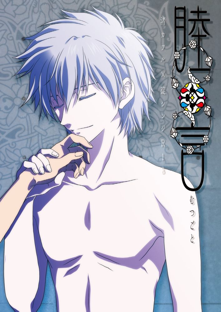 c87-itsumo-batabata-otenki-mutsugoto-neon-genesis-evangelion