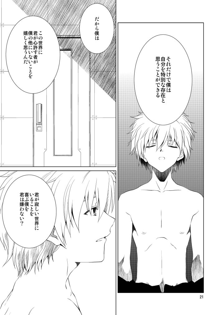 c87-itsumo-batabata-otenki-mutsugoto-neon-genesis-evangelion