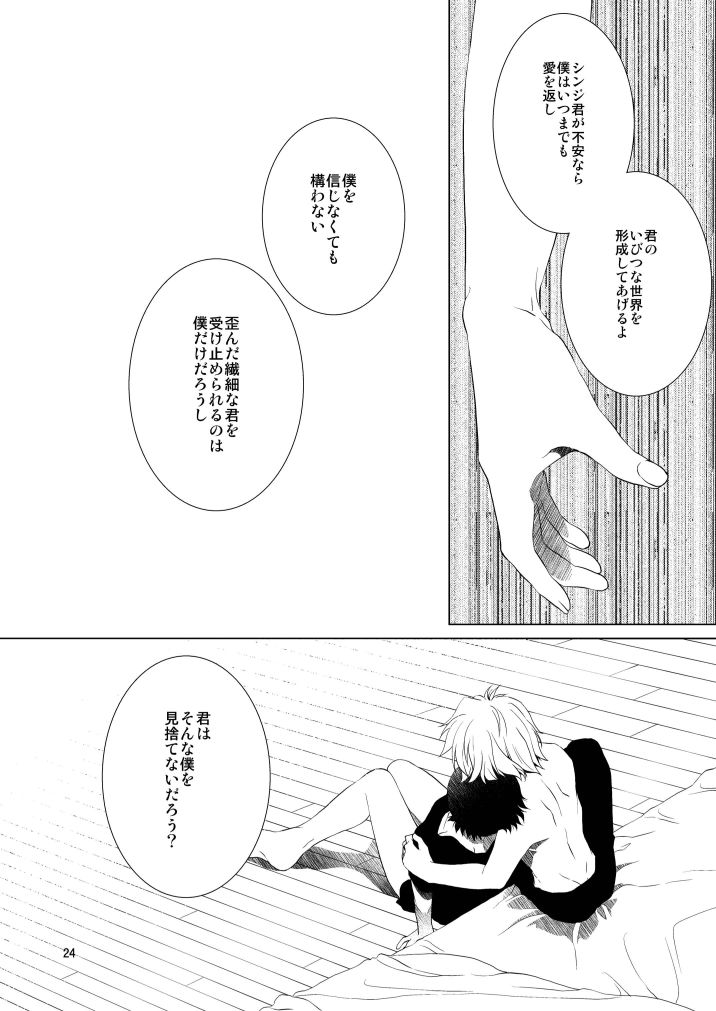 c87-itsumo-batabata-otenki-mutsugoto-neon-genesis-evangelion