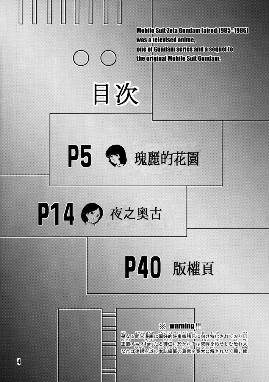 c72-skirt-tsuki-keso-yoru-no-aeug-zeta-gundam-chinese-00830