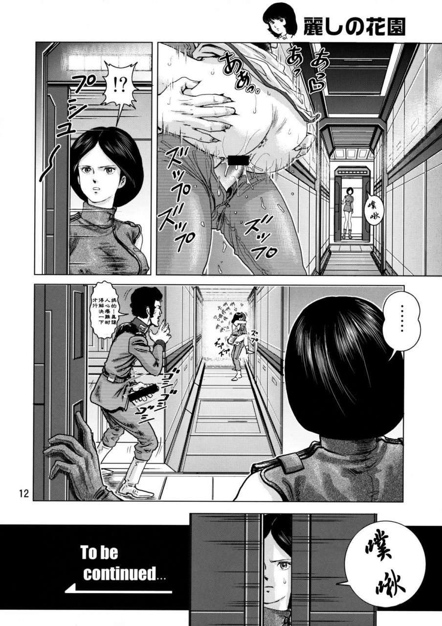 c72-skirt-tsuki-keso-yoru-no-aeug-zeta-gundam-chinese-00830