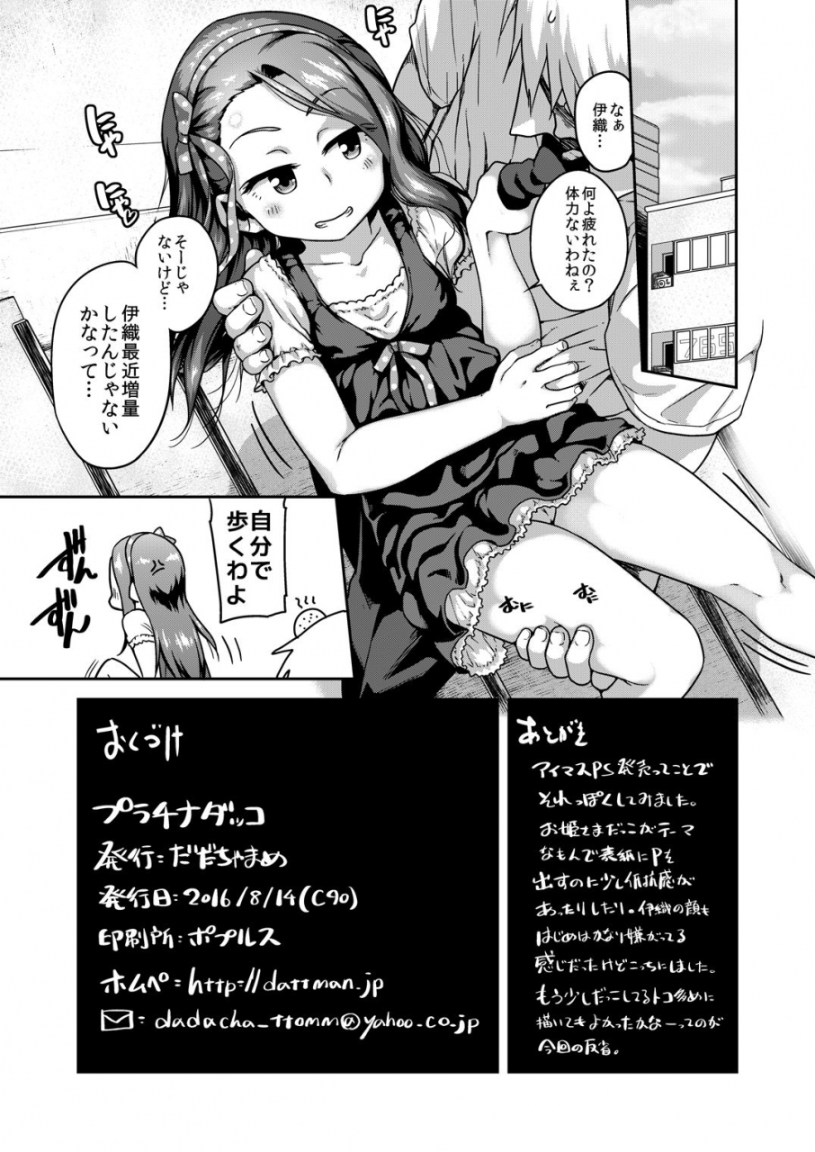 c90-dadachamame-ttomm-platinum-dakko-the-idolm-at-ster-digital