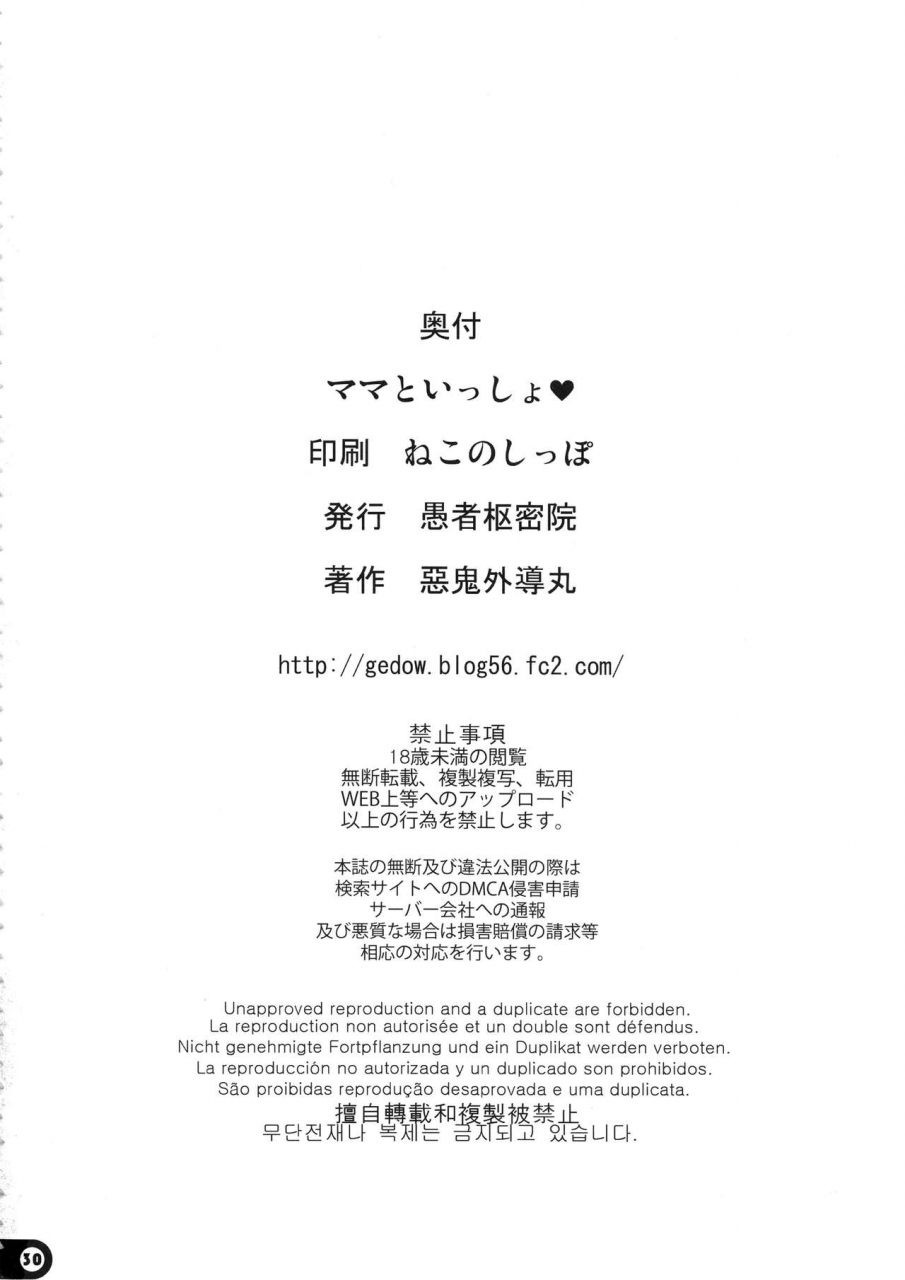 c91-gusha-suumitsuin-akki-gedoumaru-mama-to-issho-girls-und-panzer-english-gentletemptl