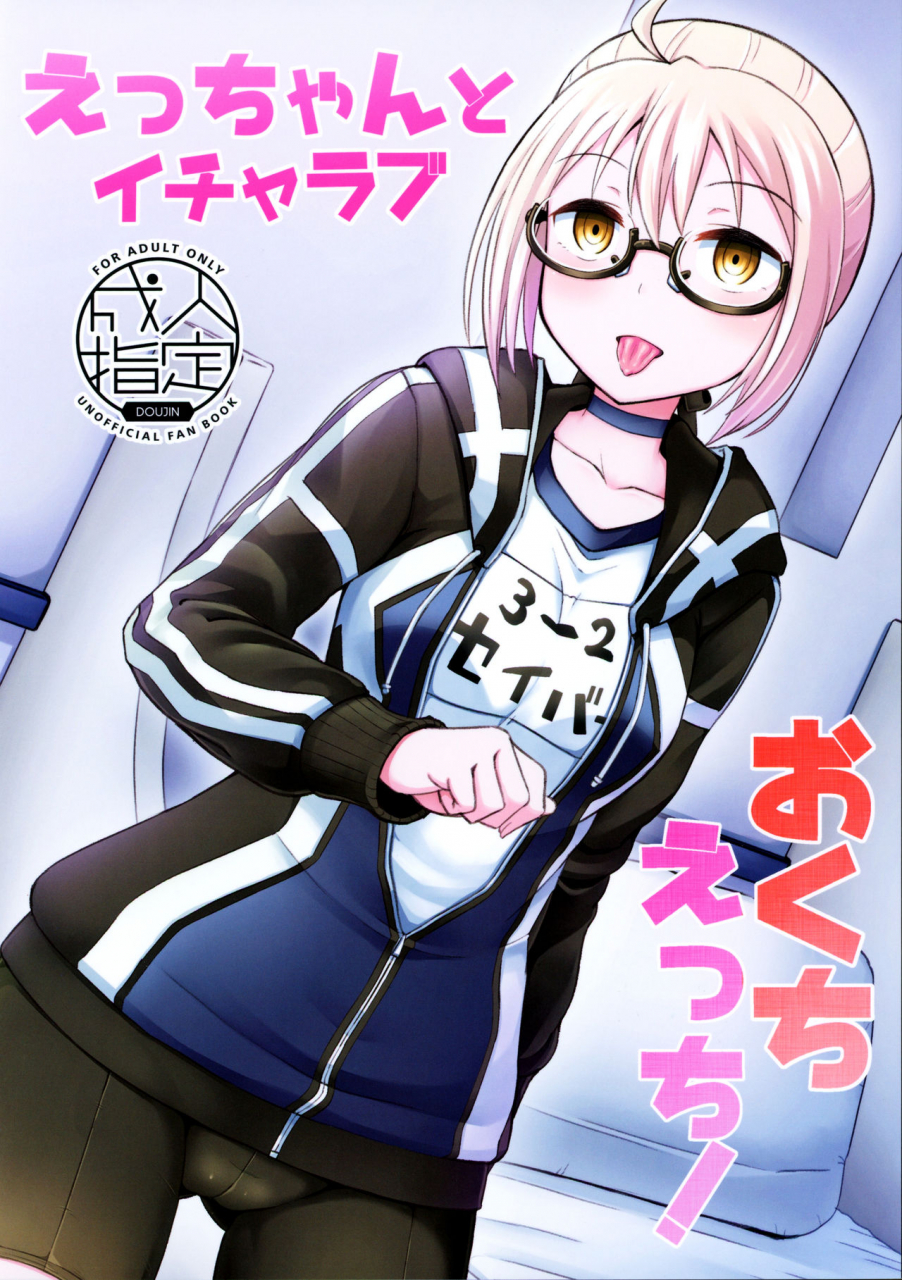 c97-tonkotsu-fuumi-poncocchan-ecchan-to-icha-love-okuchi-ecchi-having-lovey-dovey-oral-sex-with-ecchan-fategrand-order-english-head-empty