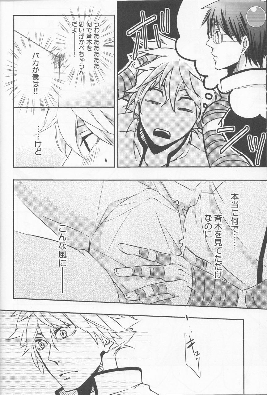 super22-karedake-2310-sorewa-koi-no-hajimari-deshita-saiki-kusuo-no-psi-nan