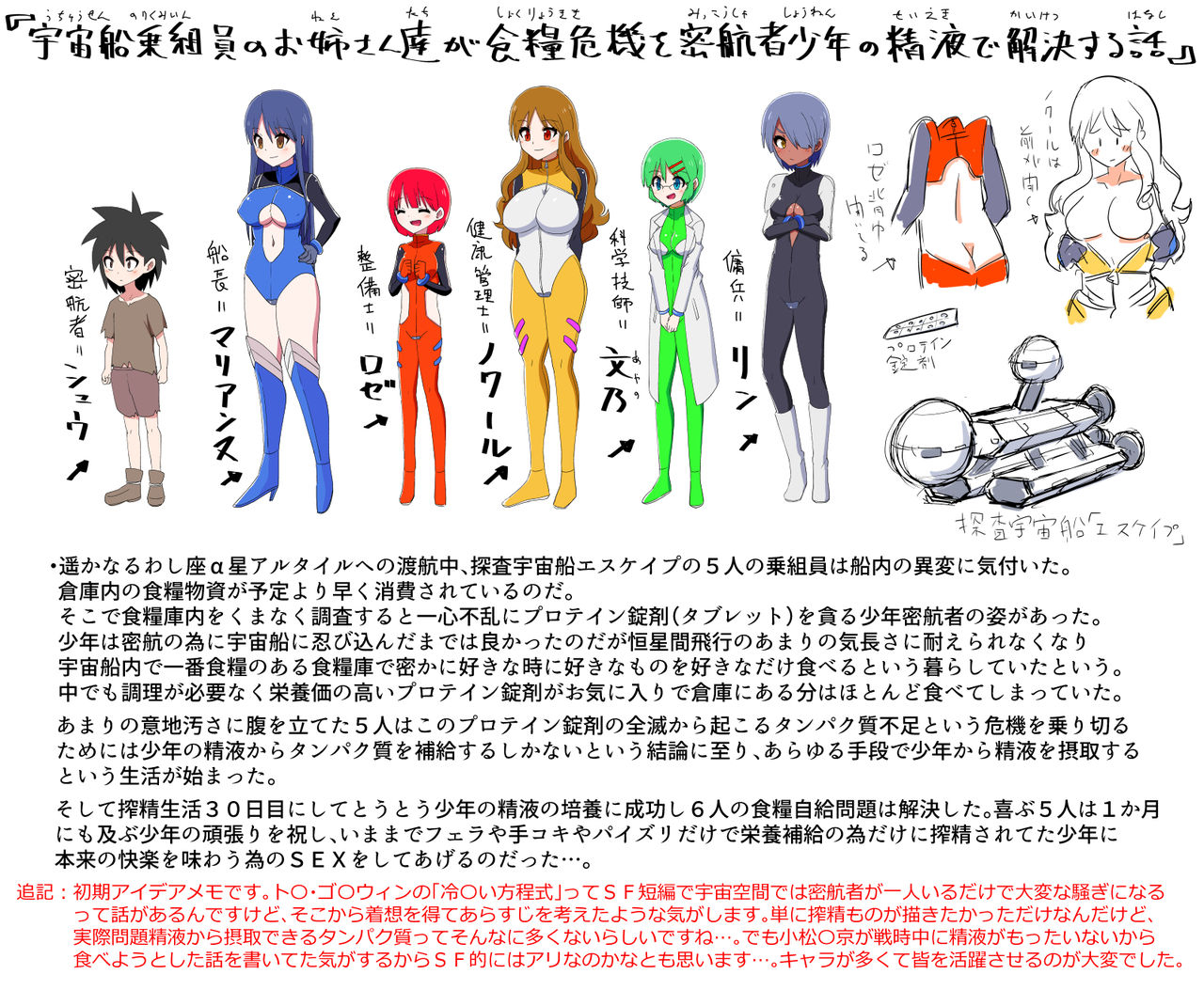 space-crew-makes-a-shota-stowaway-pay