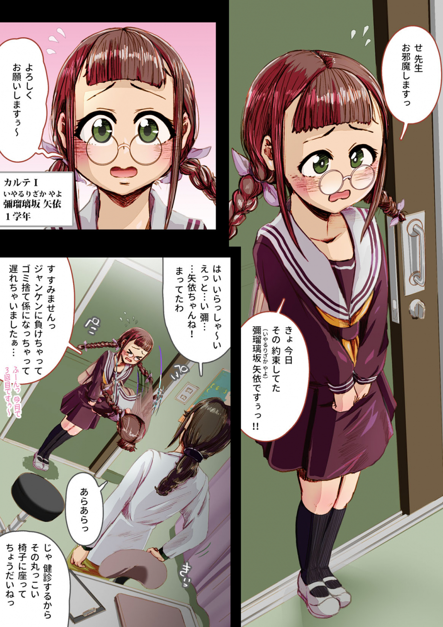 an-chan-kaichou-potsuri-club-afterschool-consultation
