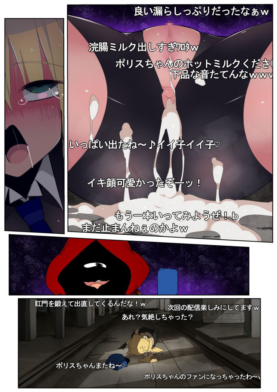 eroin-mahou-police-24ji