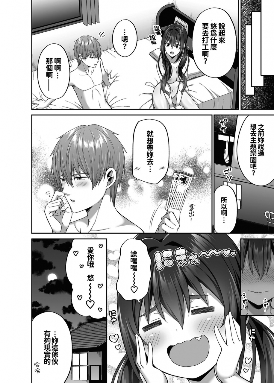 fujiya-nectar-enkou-danshi-wa-fuan-desu-ka-chinese-oo-digital