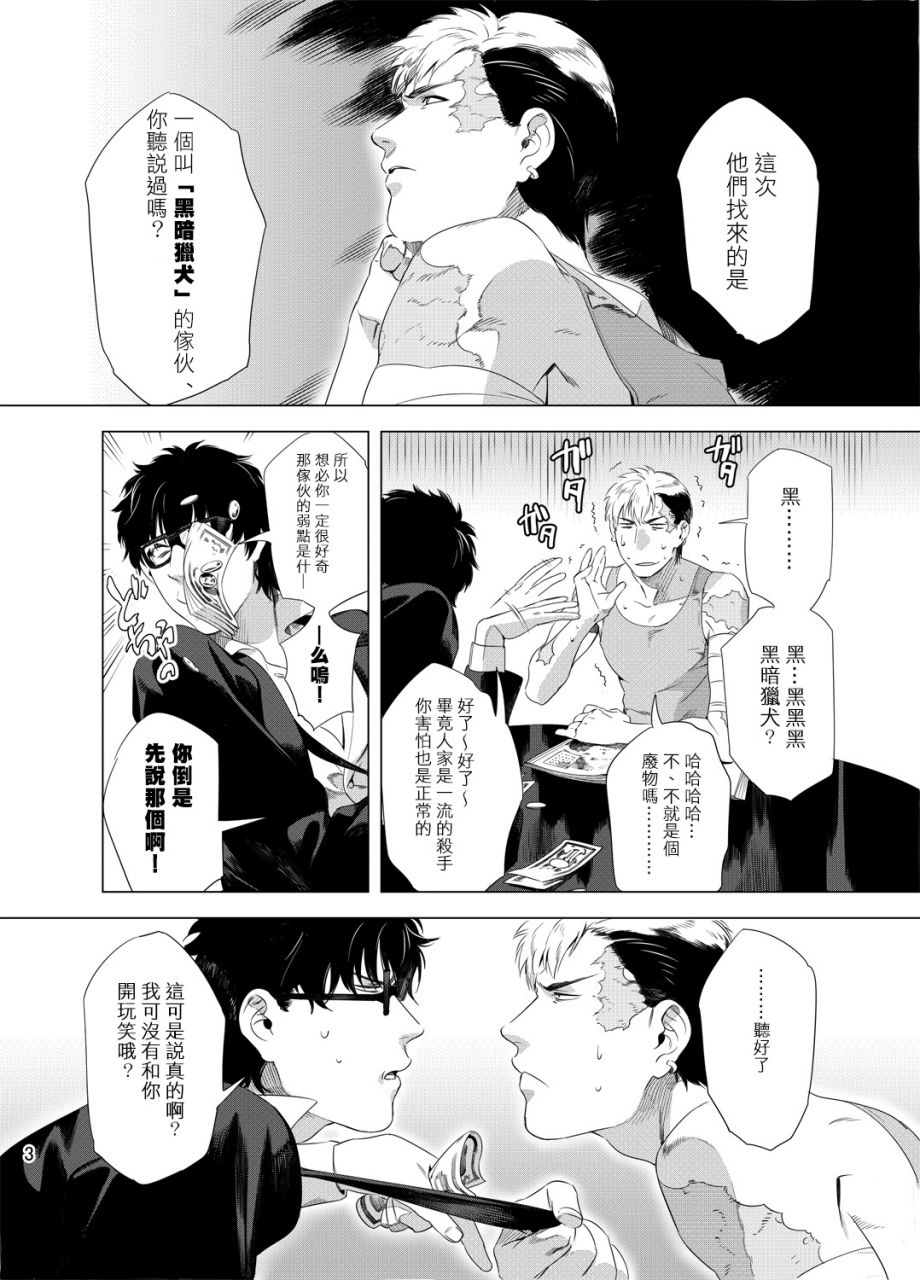 inumiso-darkness-hound-01-02-chinese-digital