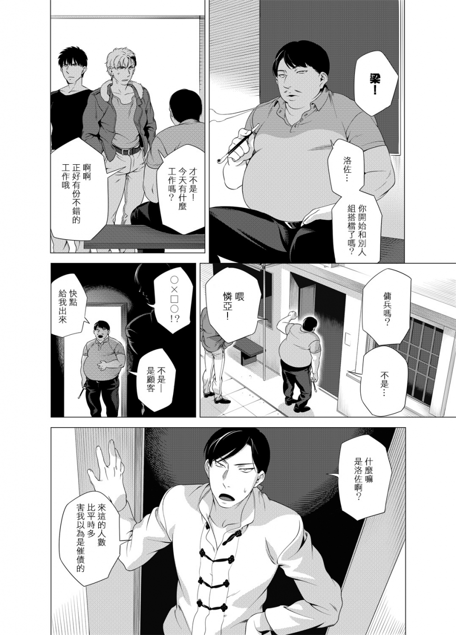 inumiso-darkness-hound-01-02-chinese-digital