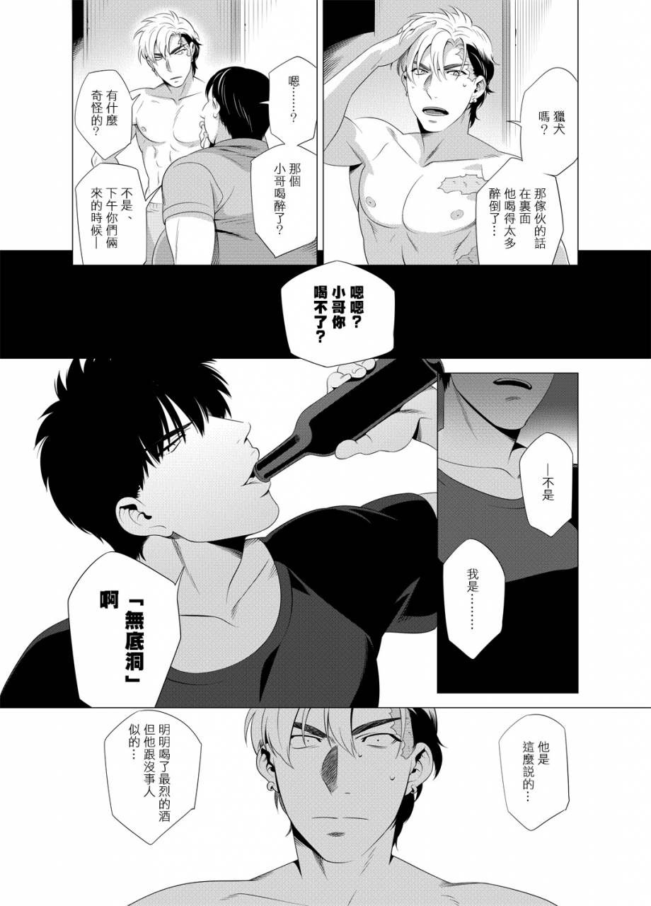 inumiso-darkness-hound-01-02-chinese-digital