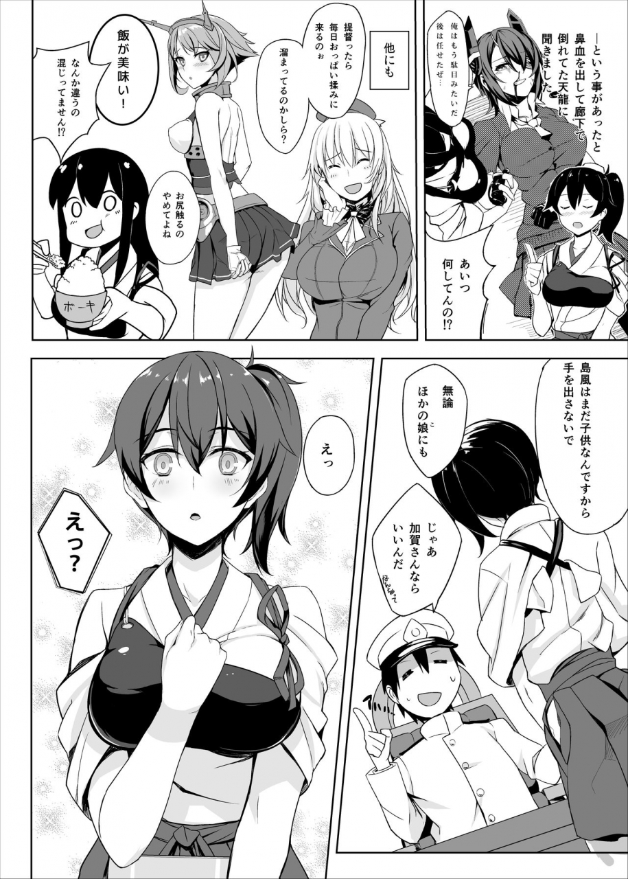 loflat-prime-hishokan-kaga-no-natsuyasumi-soushuuhen-kantai-collection-kancolle-digital