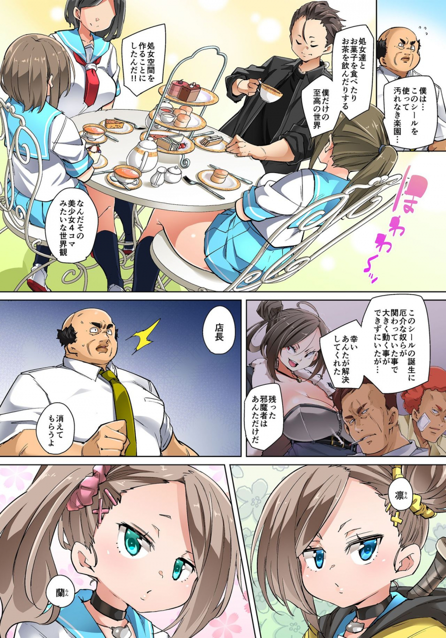 marui-maru-hattara-yarechau-ero-seal-wagamama-jk-no-asoko-o-tatta-1-mai-de-dorei-ni-1-20-digital