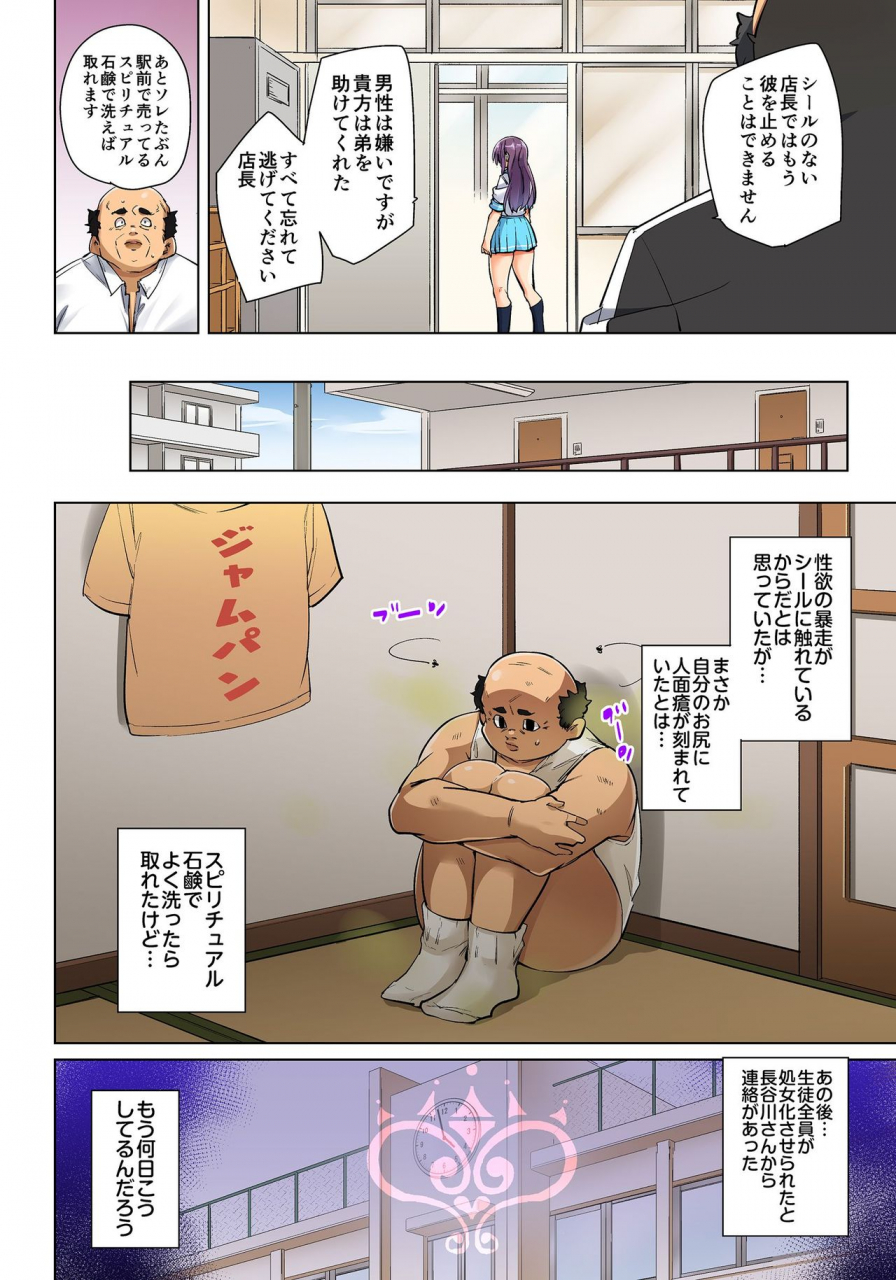 marui-maru-hattara-yarechau-ero-seal-wagamama-jk-no-asoko-o-tatta-1-mai-de-dorei-ni-1-20-digital