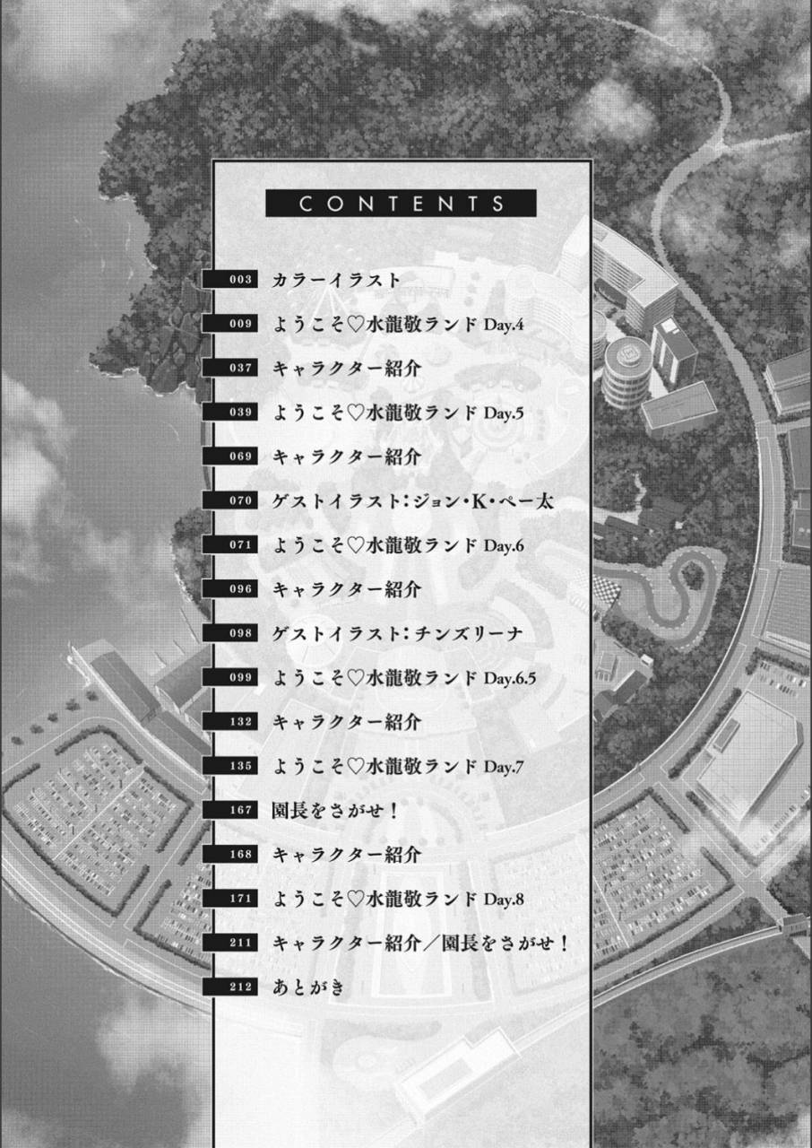 mizuryu-kei-youkoso-mizuryu-kei