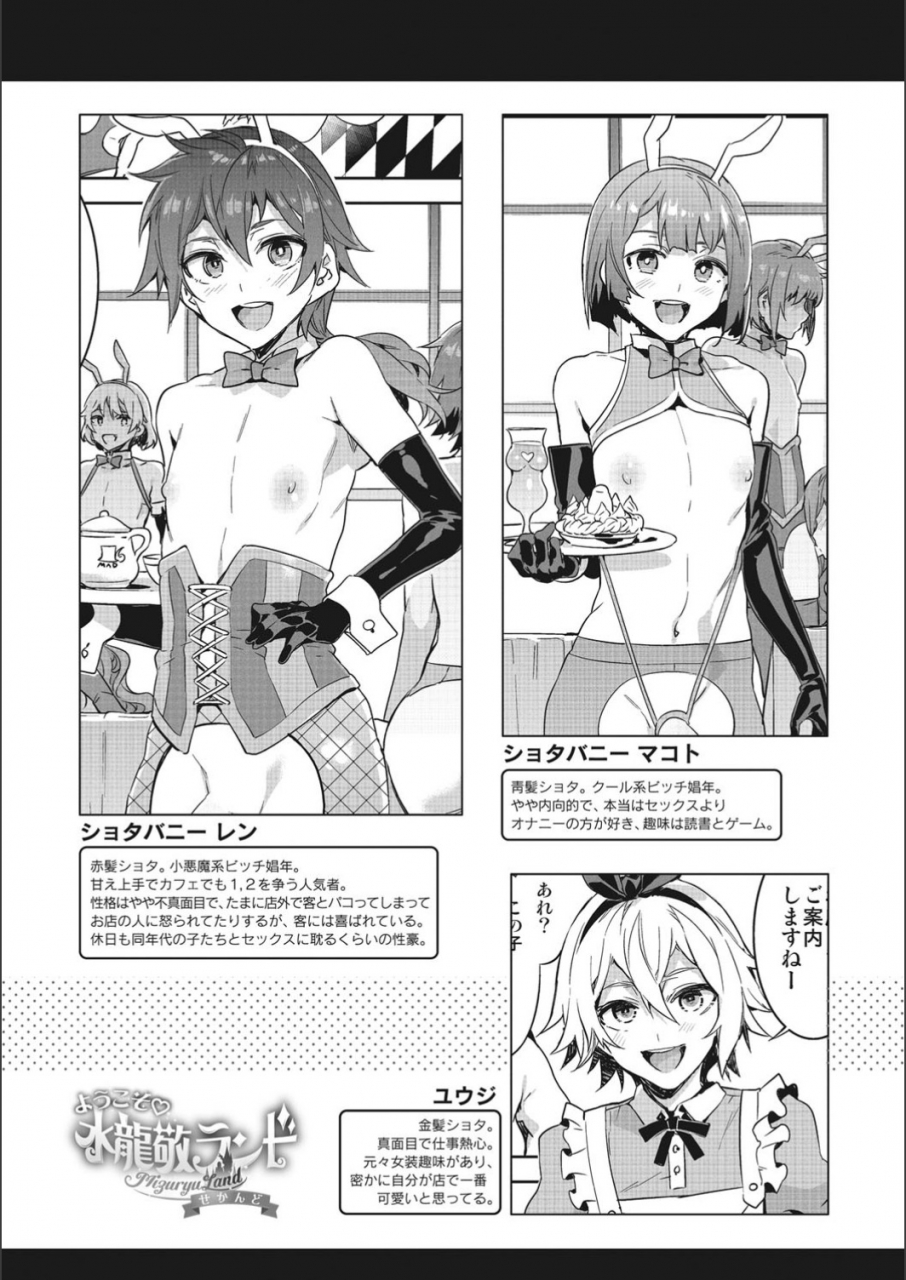 mizuryu-kei-youkoso-mizuryu-kei