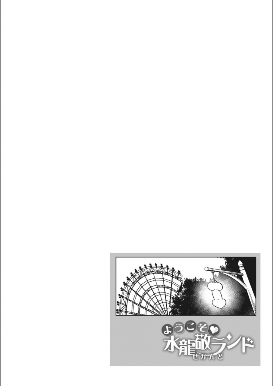 mizuryu-kei-youkoso-mizuryu-kei