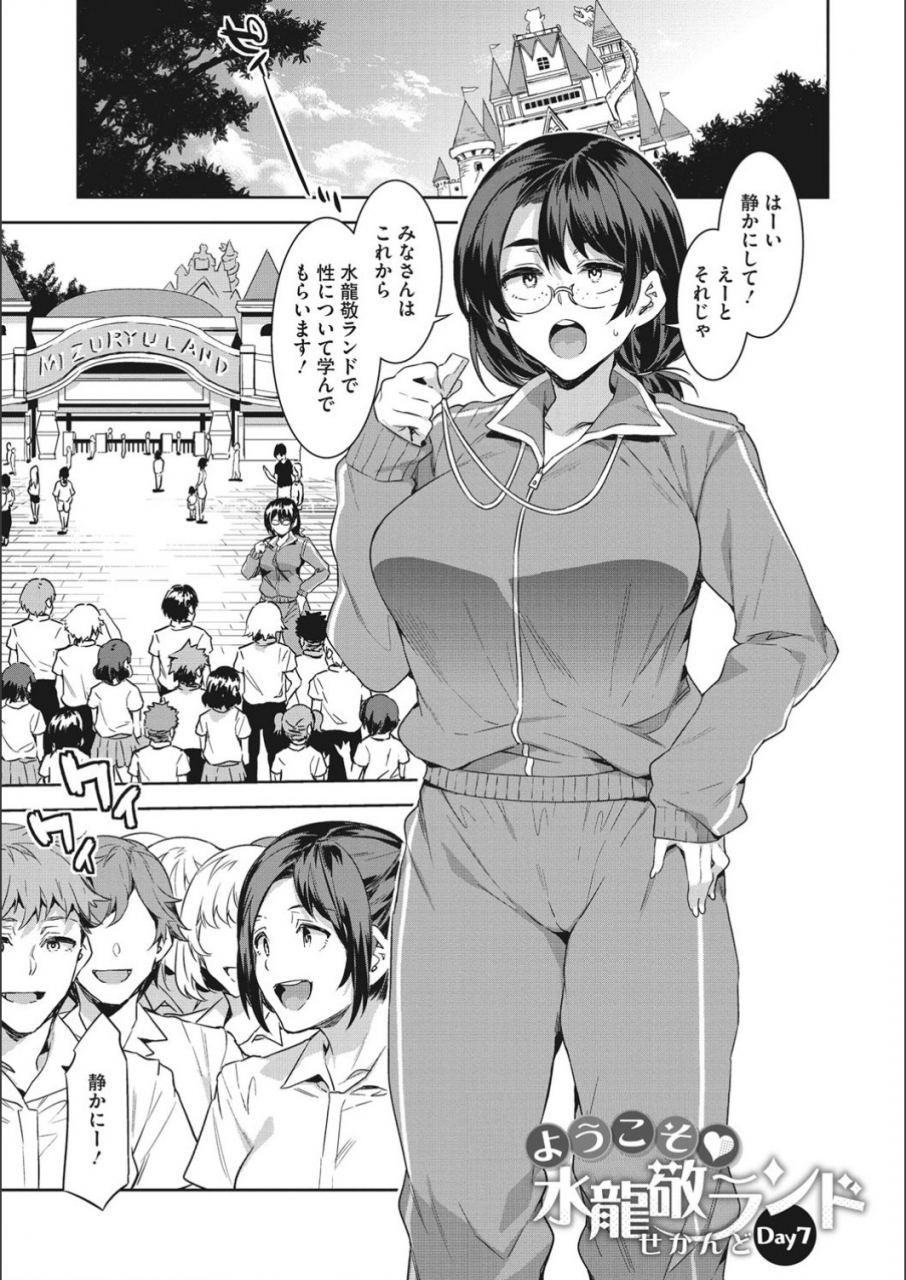 mizuryu-kei-youkoso-mizuryu-kei