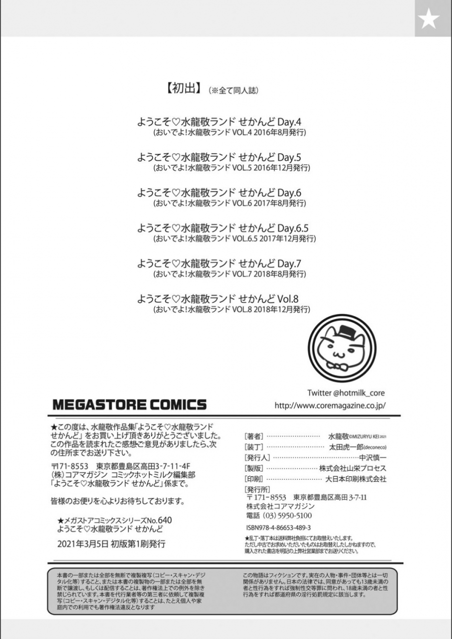 mizuryu-kei-youkoso-mizuryu-kei