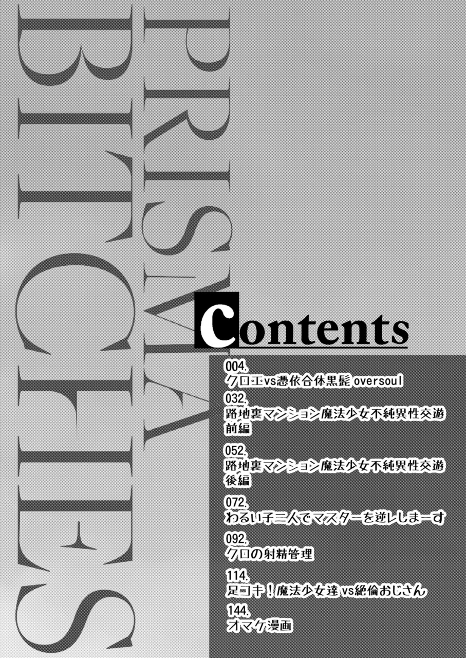 pritannia-puri-puritei-pritannia-soushuuhen-prisma-bitches-fategrand-order-fatekaleid-liner-prisma-illya-digital