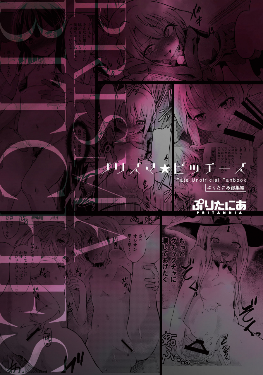 pritannia-puri-puritei-pritannia-soushuuhen-prisma-bitches-fategrand-order-fatekaleid-liner-prisma-illya-digital