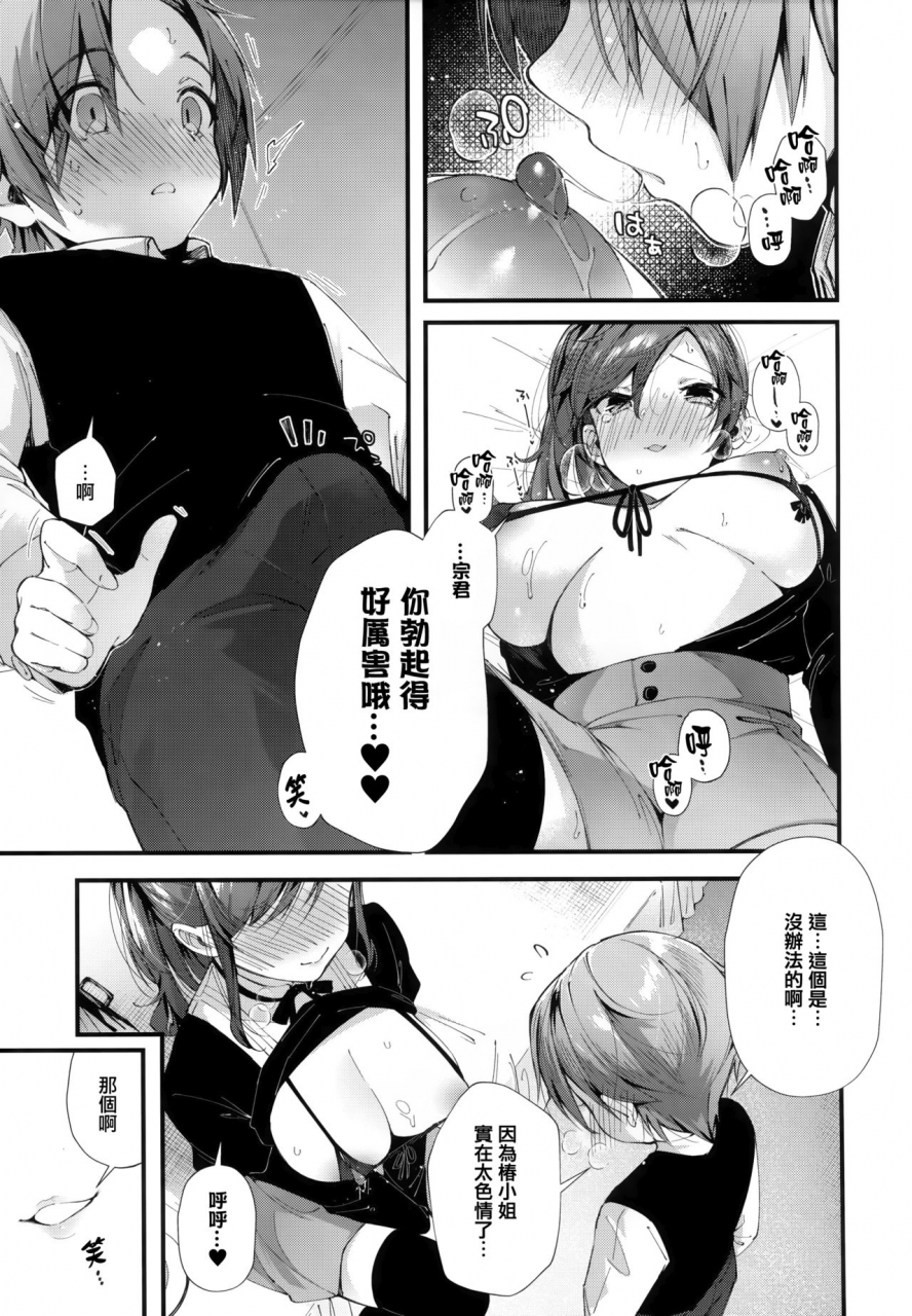 suihei-sen-girls-rush-chinese