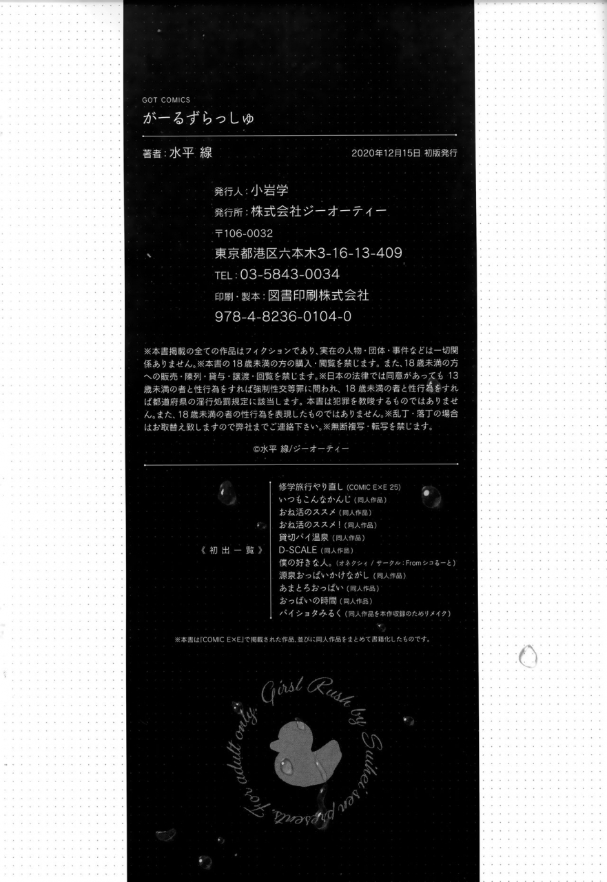 suihei-sen-girls-rush-chinese