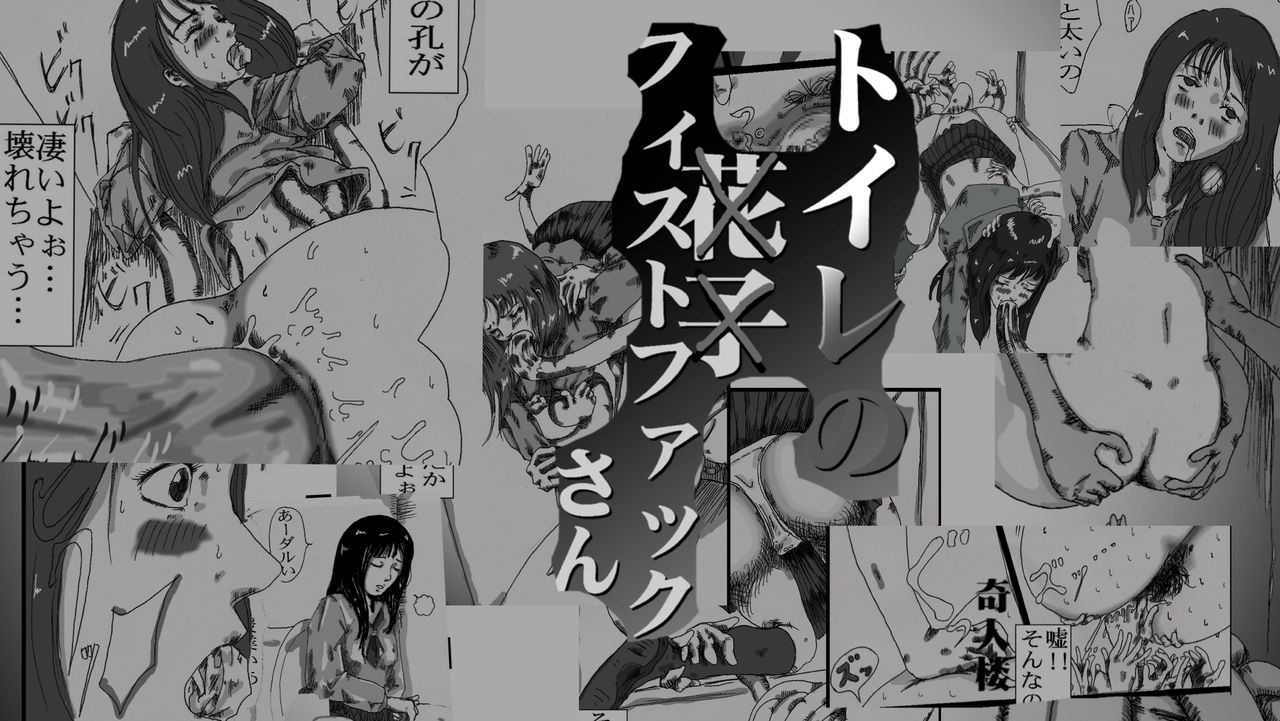 toire-no-fistfuck-san-kijin-ro