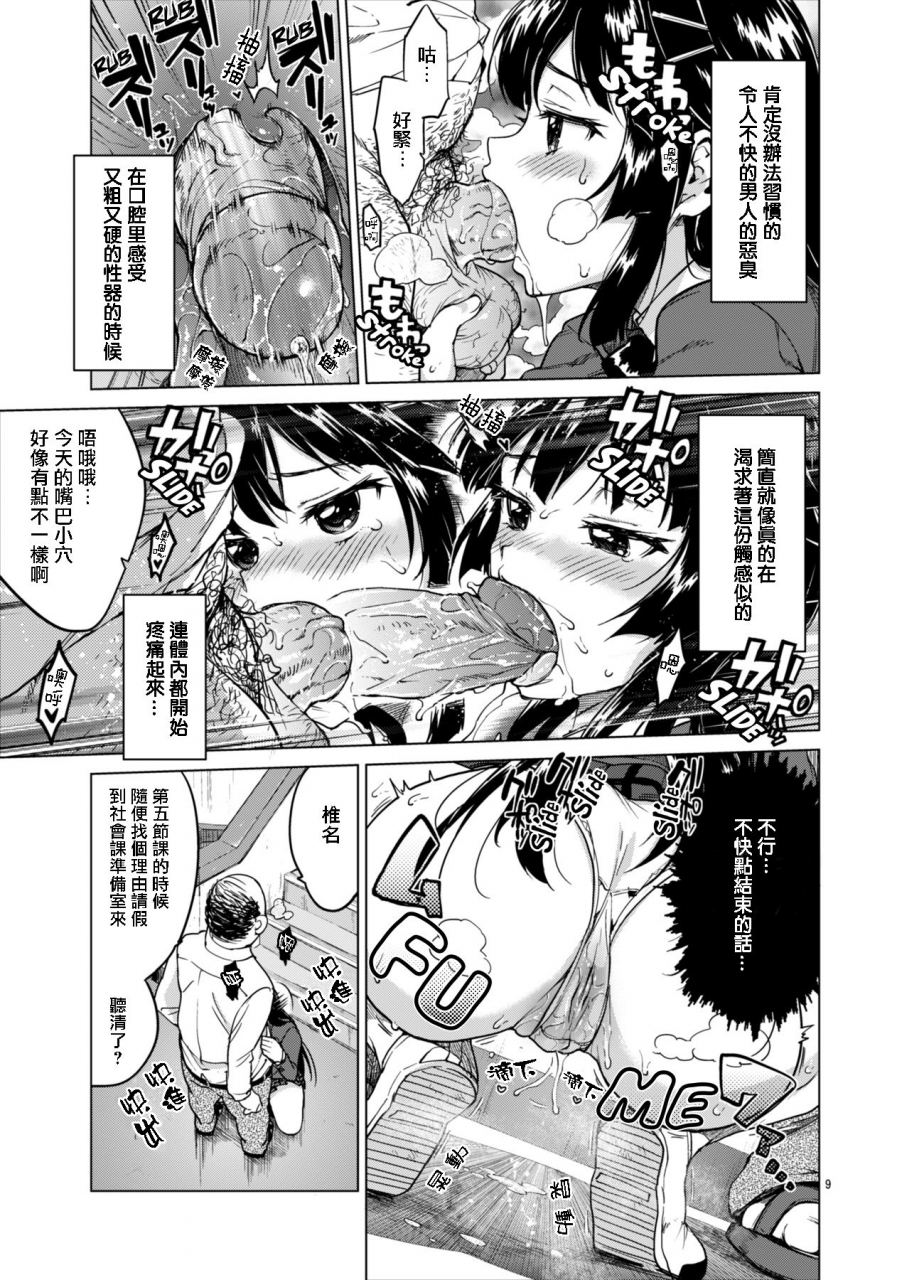 c87-muchakai-mucha-chizuru-chan-kaihatsu-nikki-2-chinese-decensored-digital