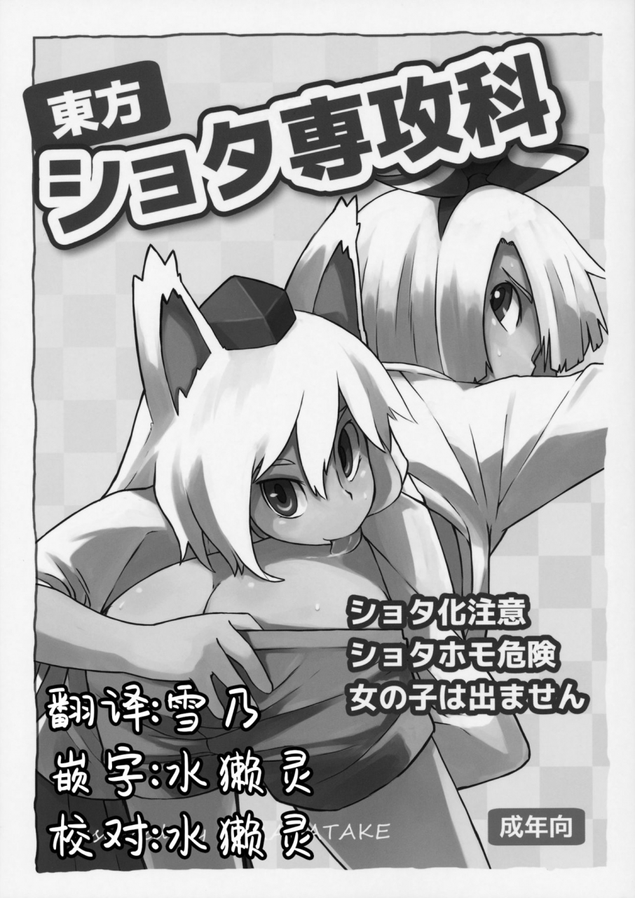 c87-sorabatake-d-at-i-touhou-shota-senkouka-touhou-project-chinese