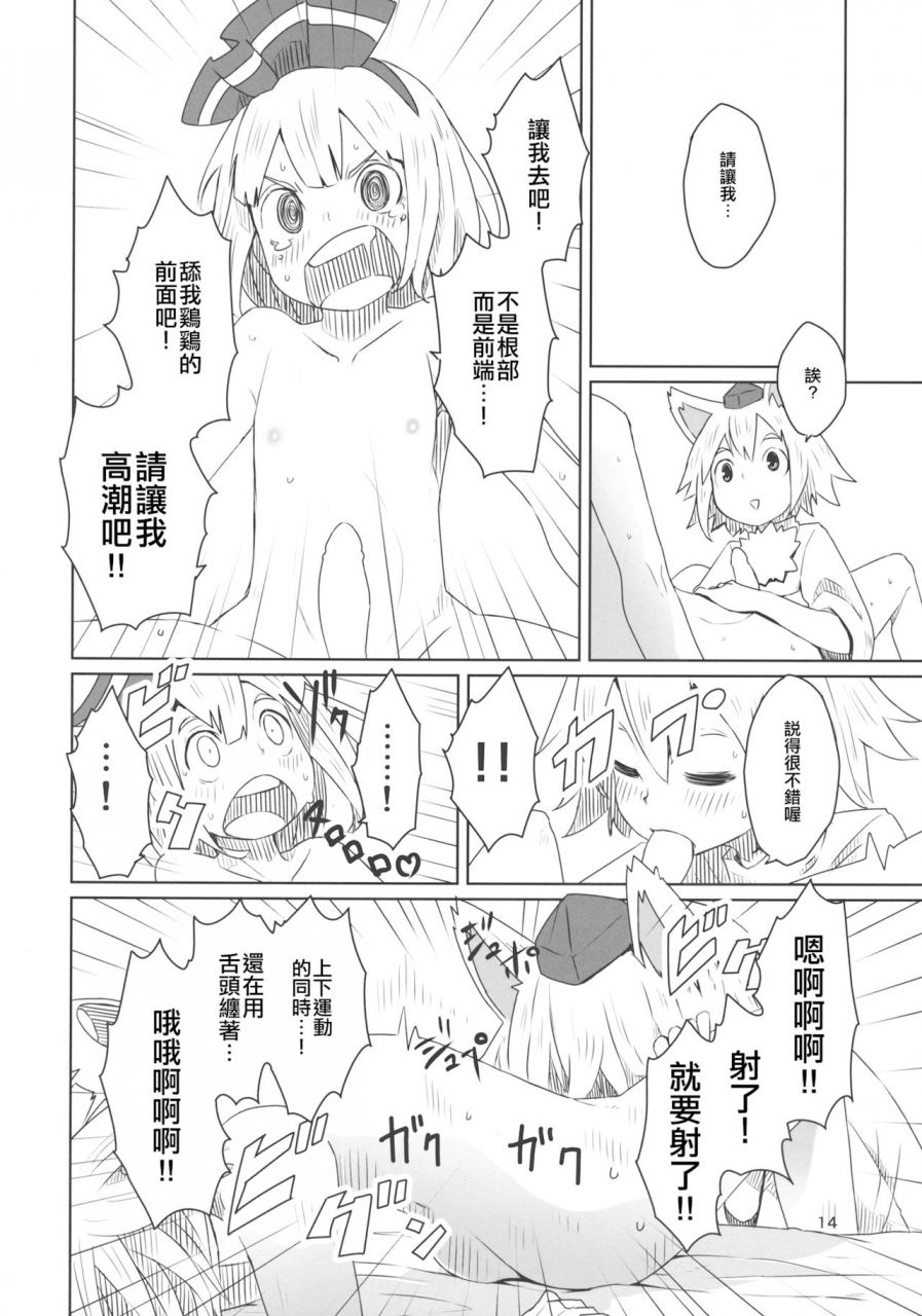 c87-sorabatake-d-at-i-touhou-shota-senkouka-touhou-project-chinese