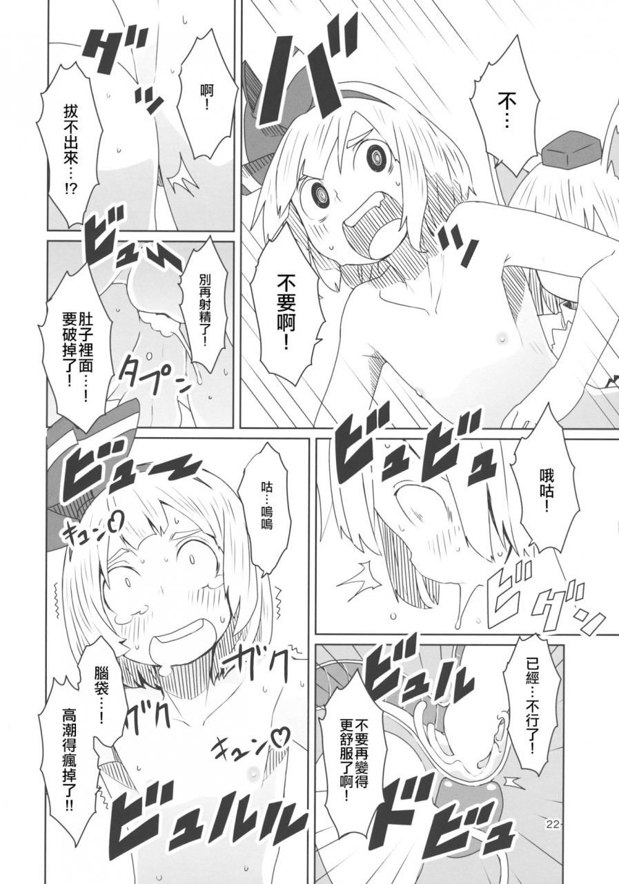 c87-sorabatake-d-at-i-touhou-shota-senkouka-touhou-project-chinese