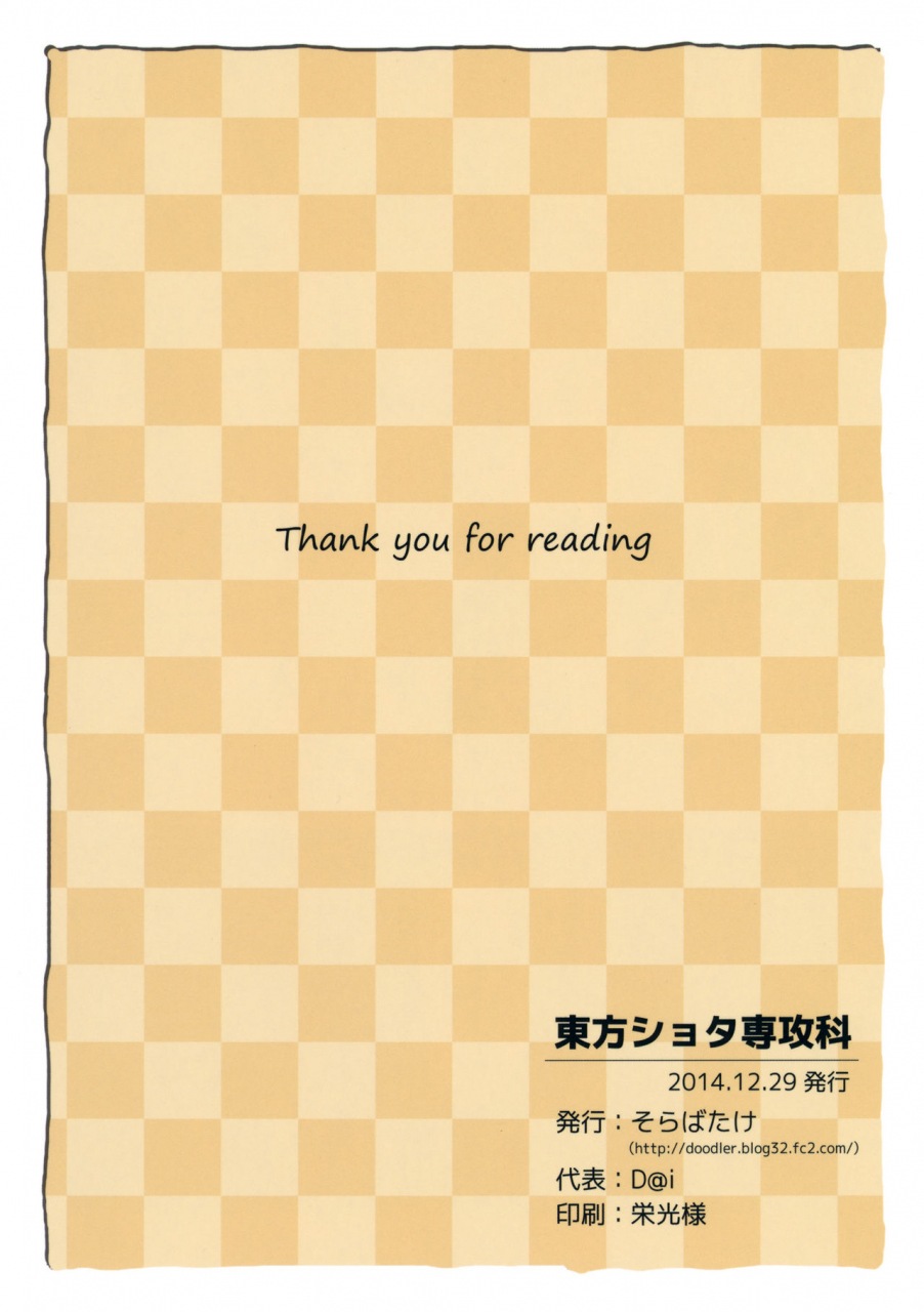 c87-sorabatake-d-at-i-touhou-shota-senkouka-touhou-project-chinese