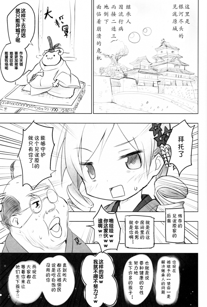 c87-tanpopo-anshin-mama-tono-sama-ni-natta-no-de-mitakihara-no-tame-ni-kozukuri-o-ganbaru-hon-puella-magi-madoka-magica-chinese