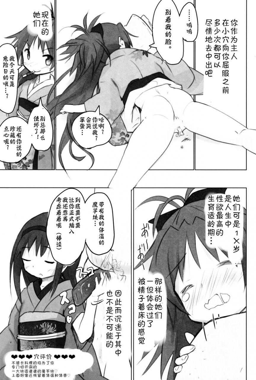 c87-tanpopo-anshin-mama-tono-sama-ni-natta-no-de-mitakihara-no-tame-ni-kozukuri-o-ganbaru-hon-puella-magi-madoka-magica-chinese