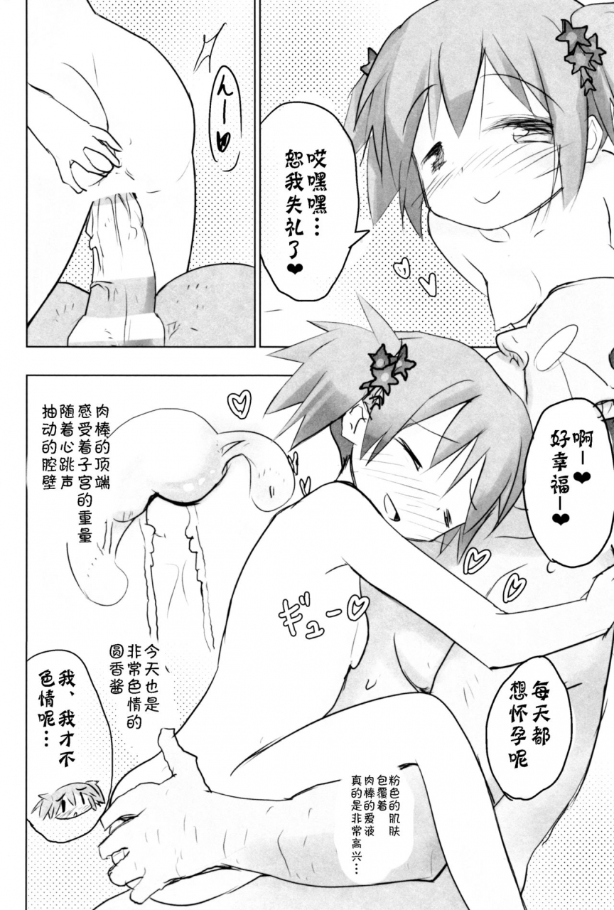 c87-tanpopo-anshin-mama-tono-sama-ni-natta-no-de-mitakihara-no-tame-ni-kozukuri-o-ganbaru-hon-puella-magi-madoka-magica-chinese