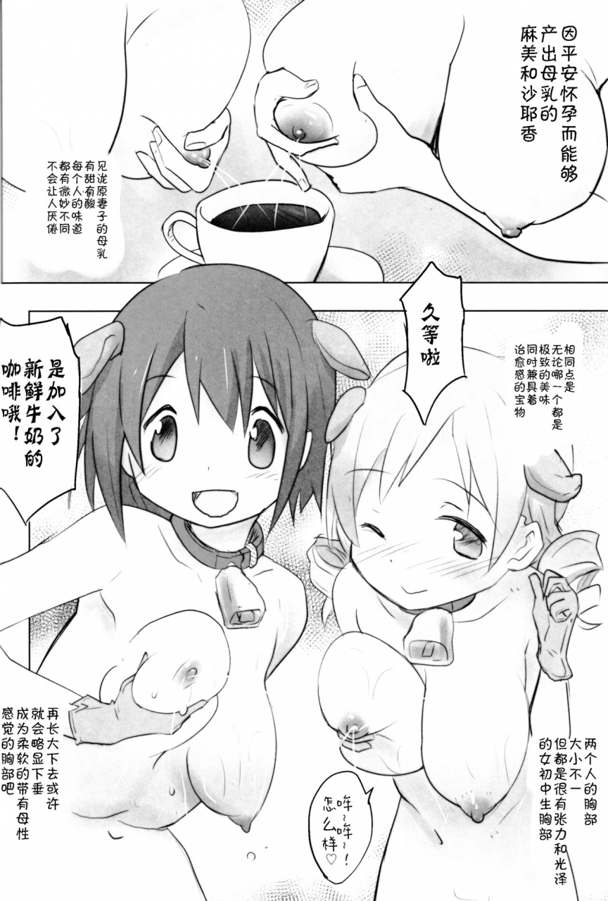 c87-tanpopo-anshin-mama-tono-sama-ni-natta-no-de-mitakihara-no-tame-ni-kozukuri-o-ganbaru-hon-puella-magi-madoka-magica-chinese