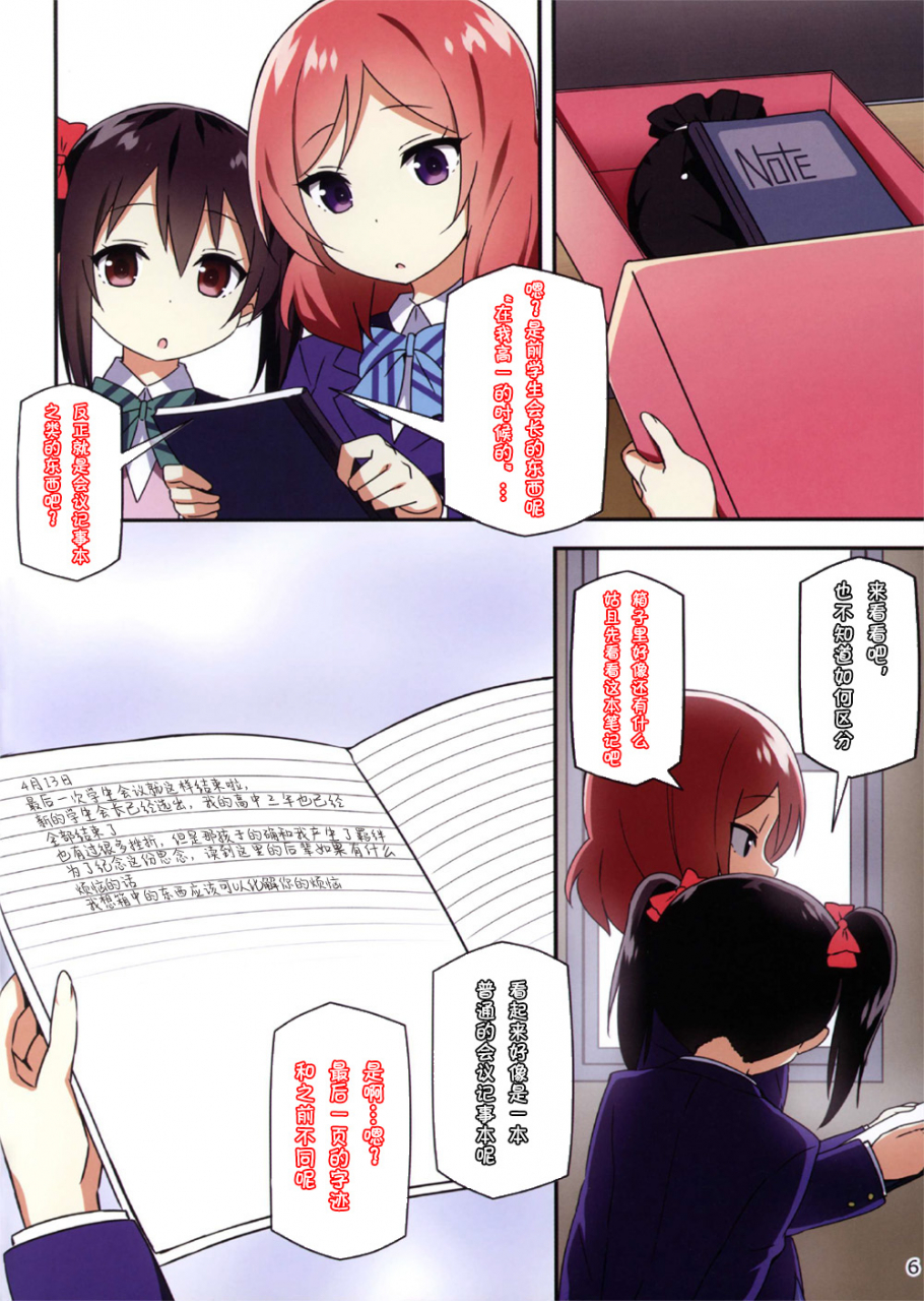 c88-candy-club-sky-endless-love-kako-kara-no-present-love-live-chinese-dokiki