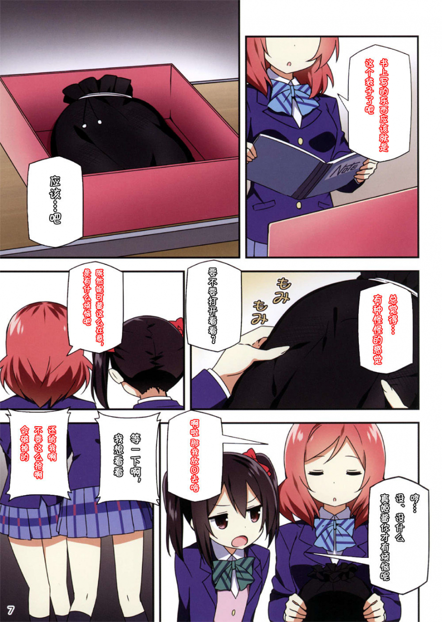 c88-candy-club-sky-endless-love-kako-kara-no-present-love-live-chinese-dokiki