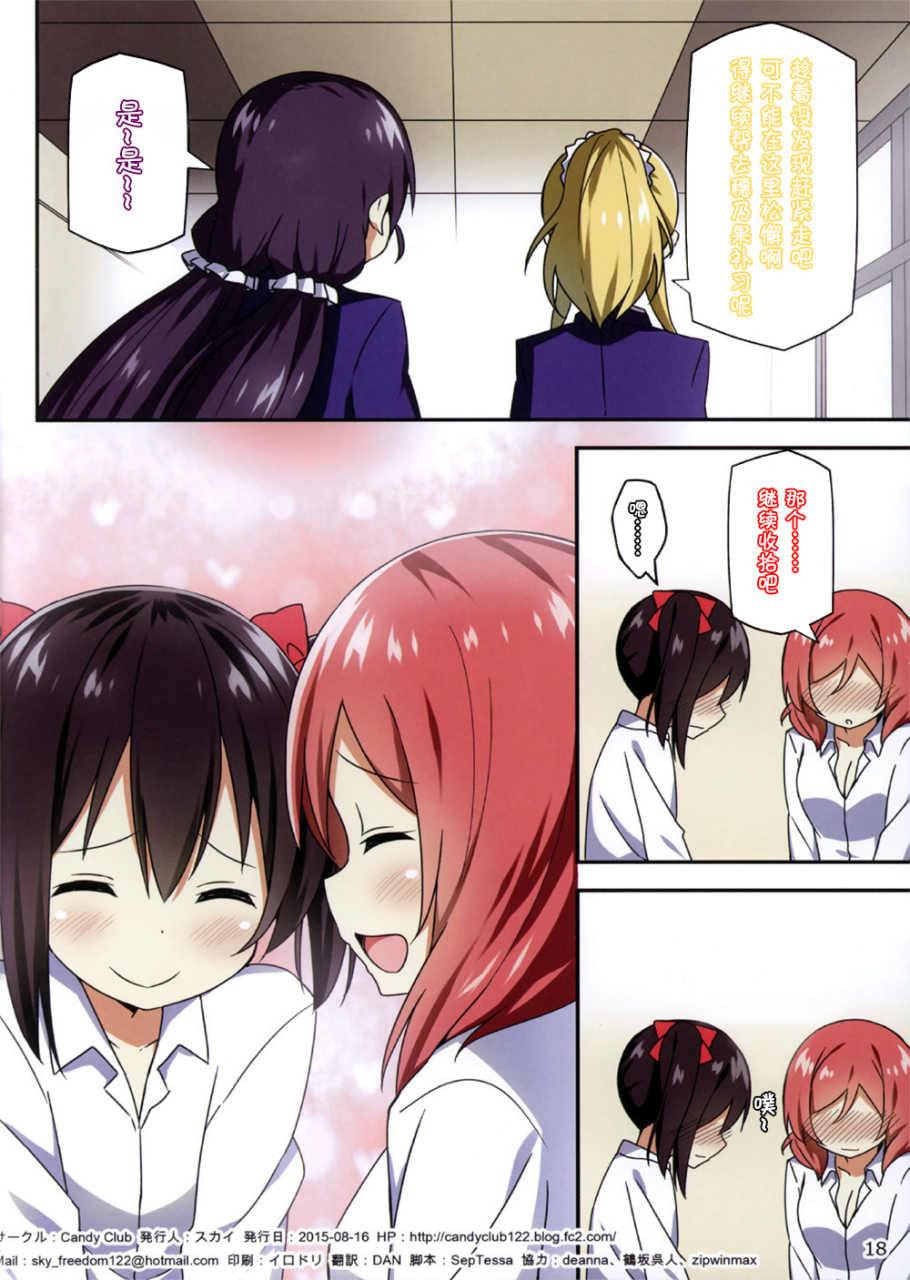 c88-candy-club-sky-endless-love-kako-kara-no-present-love-live-chinese-dokiki