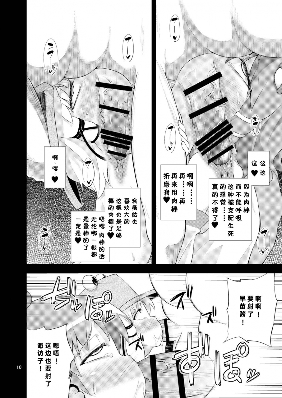 c88-happiness-milk-obyaa-sanasuwa-ryoujoku-ganbou-touhou-project-chinese