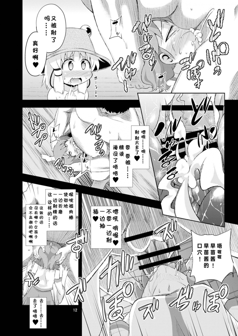 c88-happiness-milk-obyaa-sanasuwa-ryoujoku-ganbou-touhou-project-chinese