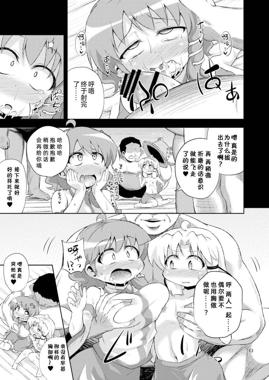 c88-happiness-milk-obyaa-sanasuwa-ryoujoku-ganbou-touhou-project-chinese