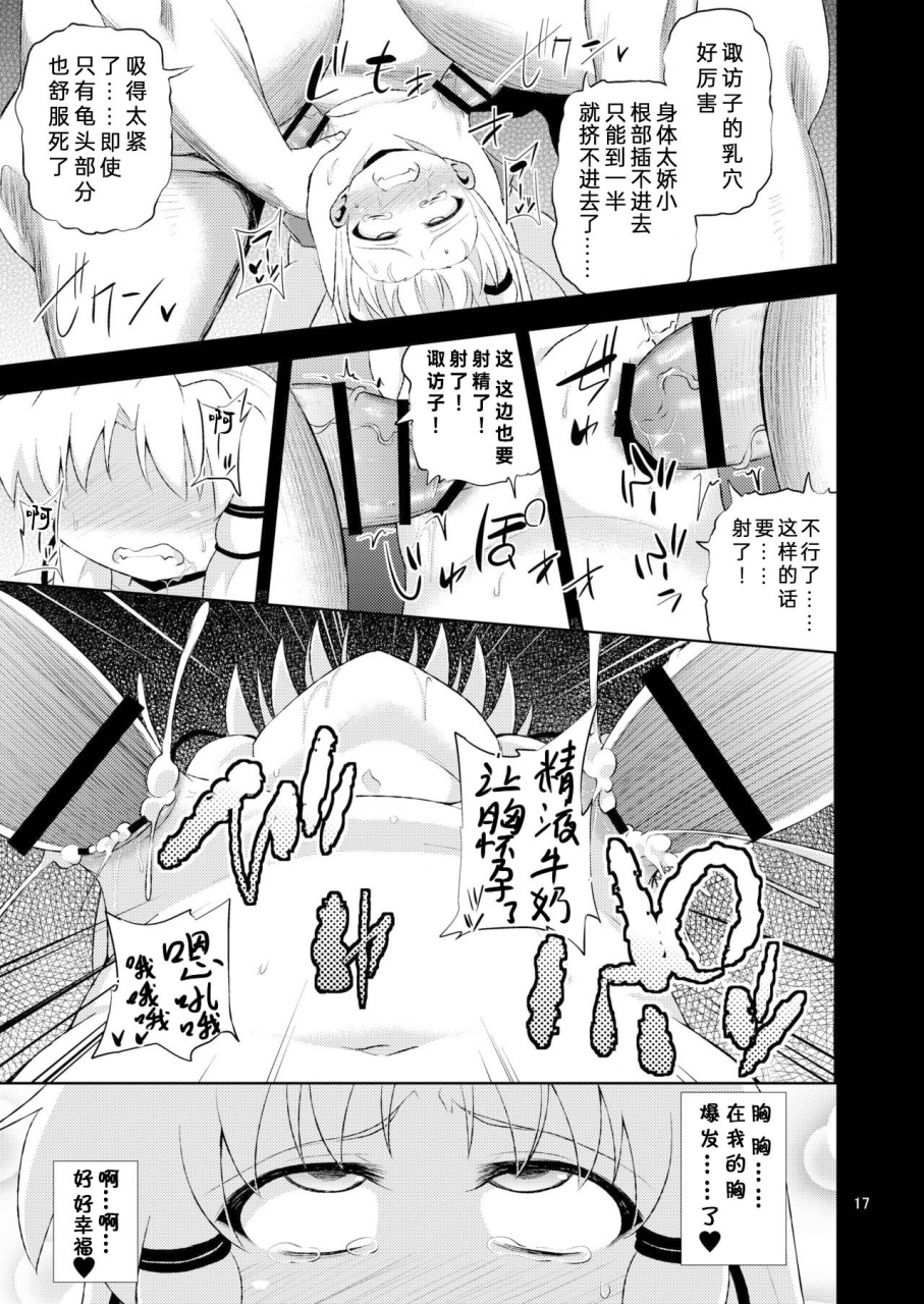 c88-happiness-milk-obyaa-sanasuwa-ryoujoku-ganbou-touhou-project-chinese