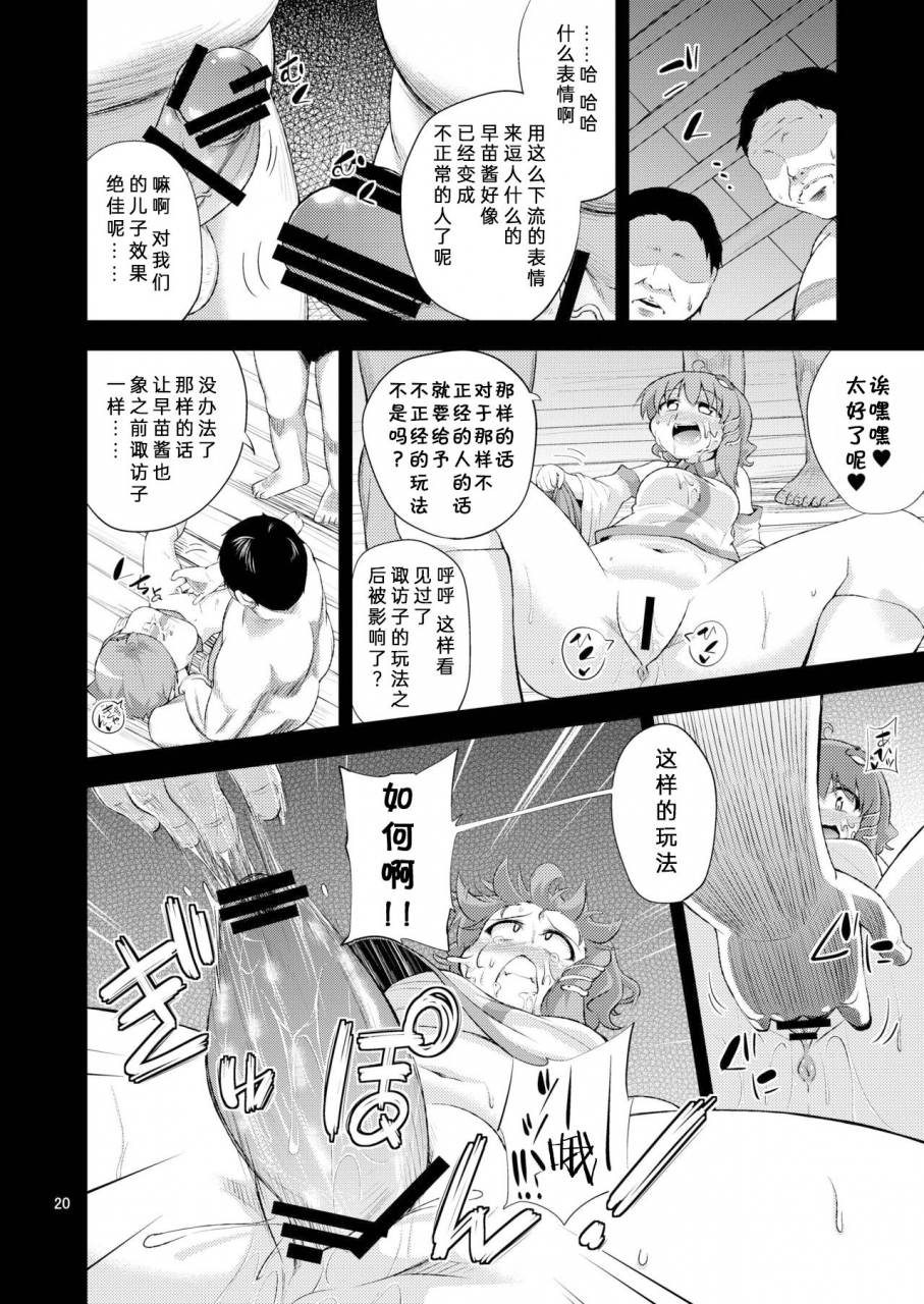 c88-happiness-milk-obyaa-sanasuwa-ryoujoku-ganbou-touhou-project-chinese