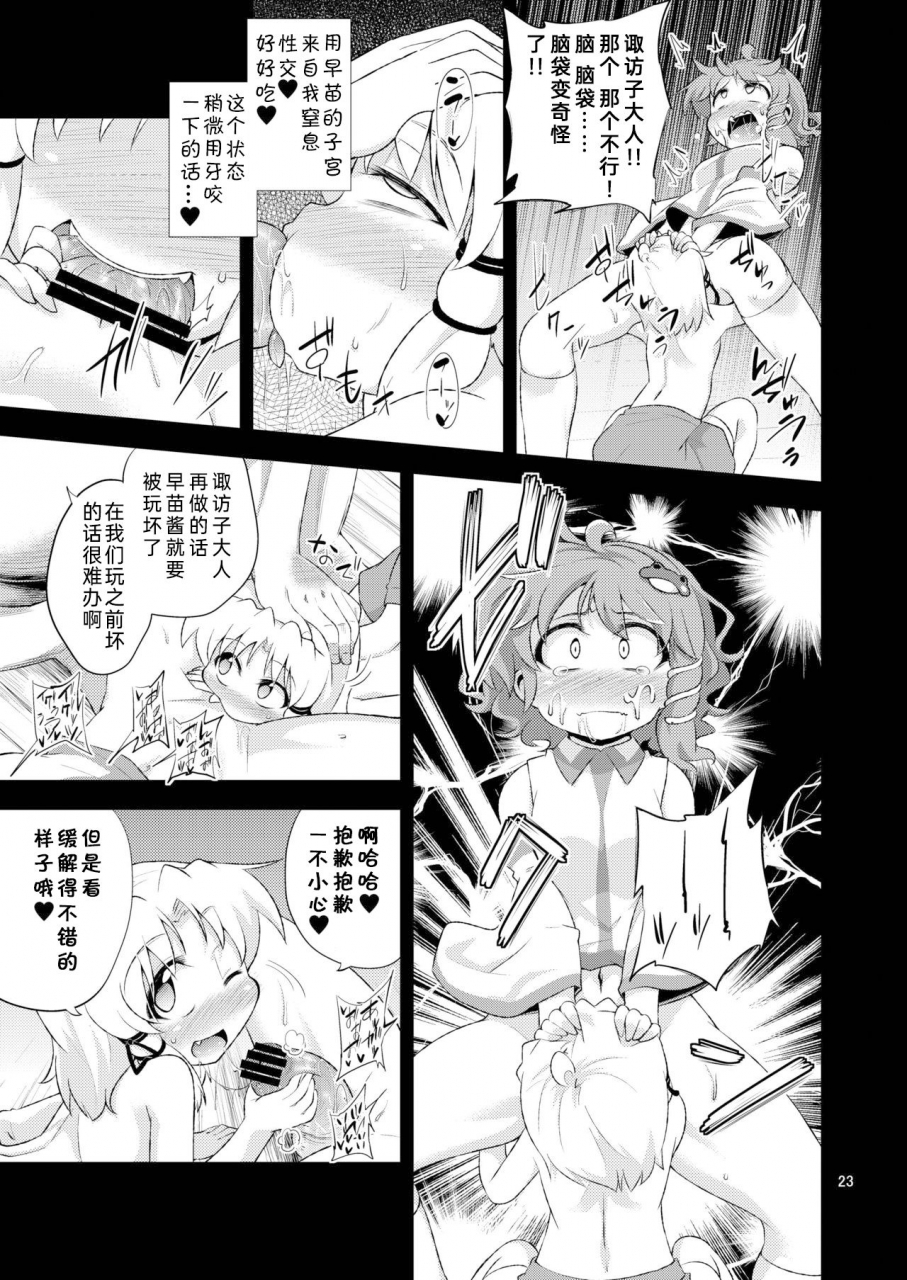 c88-happiness-milk-obyaa-sanasuwa-ryoujoku-ganbou-touhou-project-chinese