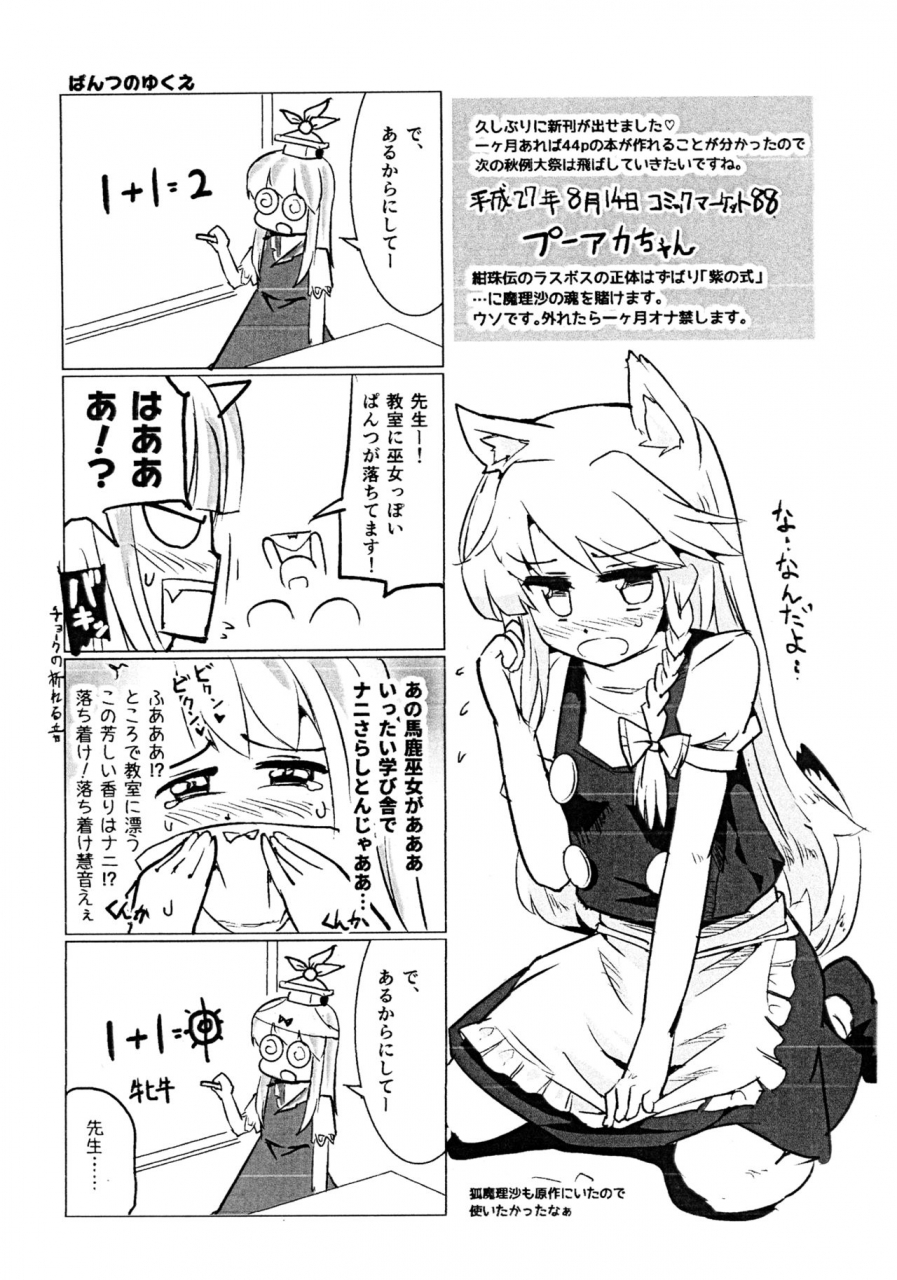 c88-honoji-puuakachan-ame-wa-moufu-no-you-ni-touhou-project-english-xinsu