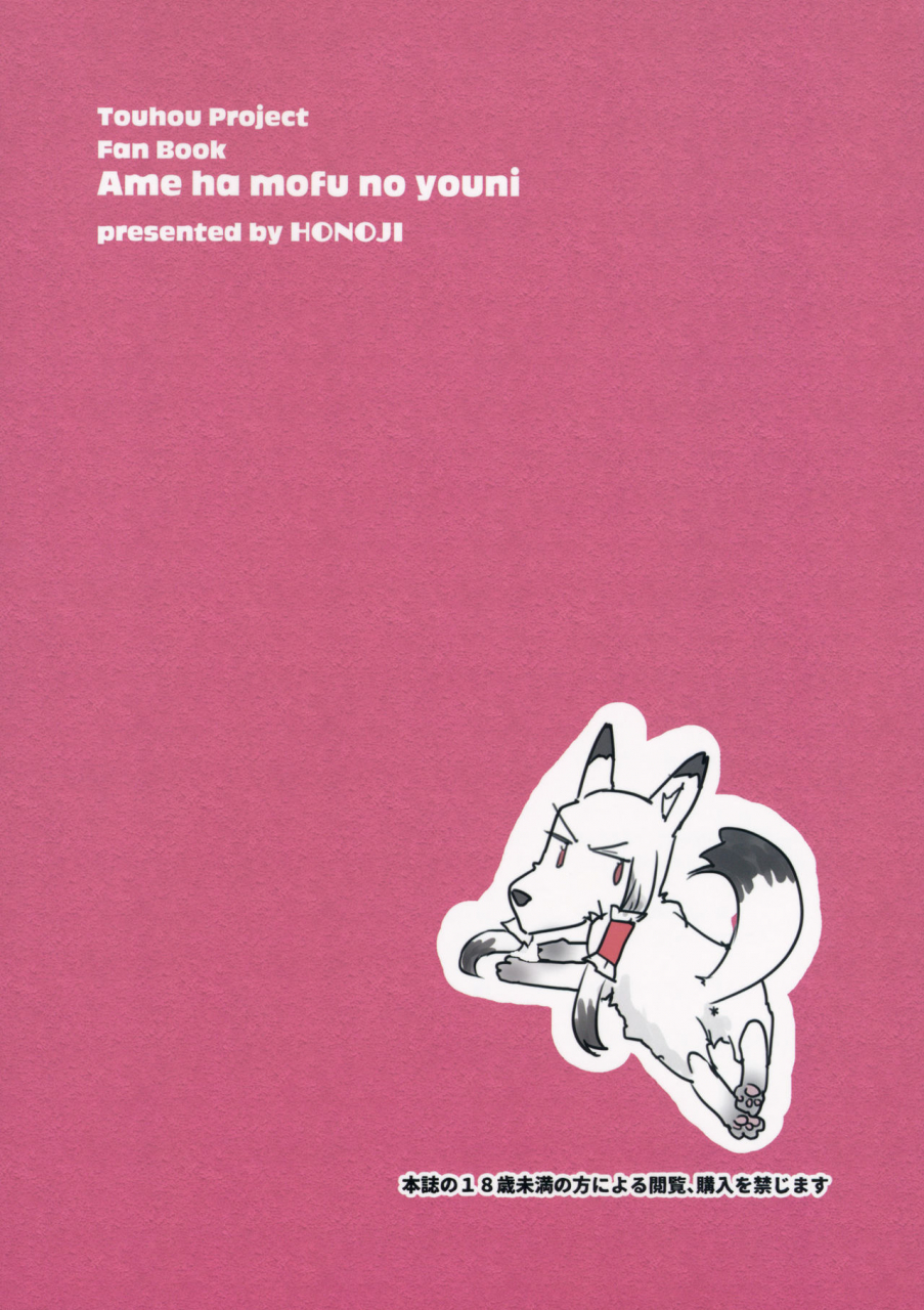 c88-honoji-puuakachan-ame-wa-moufu-no-you-ni-touhou-project-english-xinsu